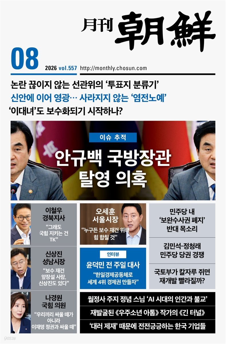 월간조선 2026년 08월호
