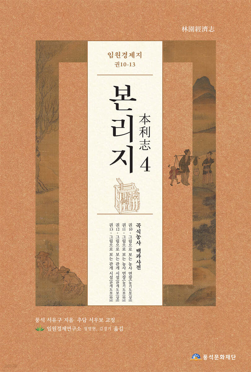 임원경제지 본리지 4