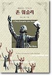 존 웨슬리