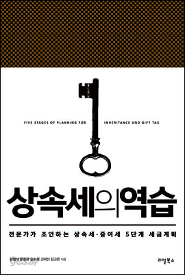 상속세의 역습
