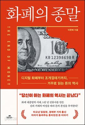 화폐의 종말