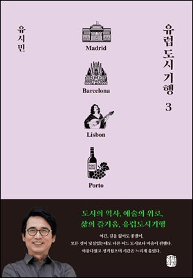 유럽 도시 기행 3