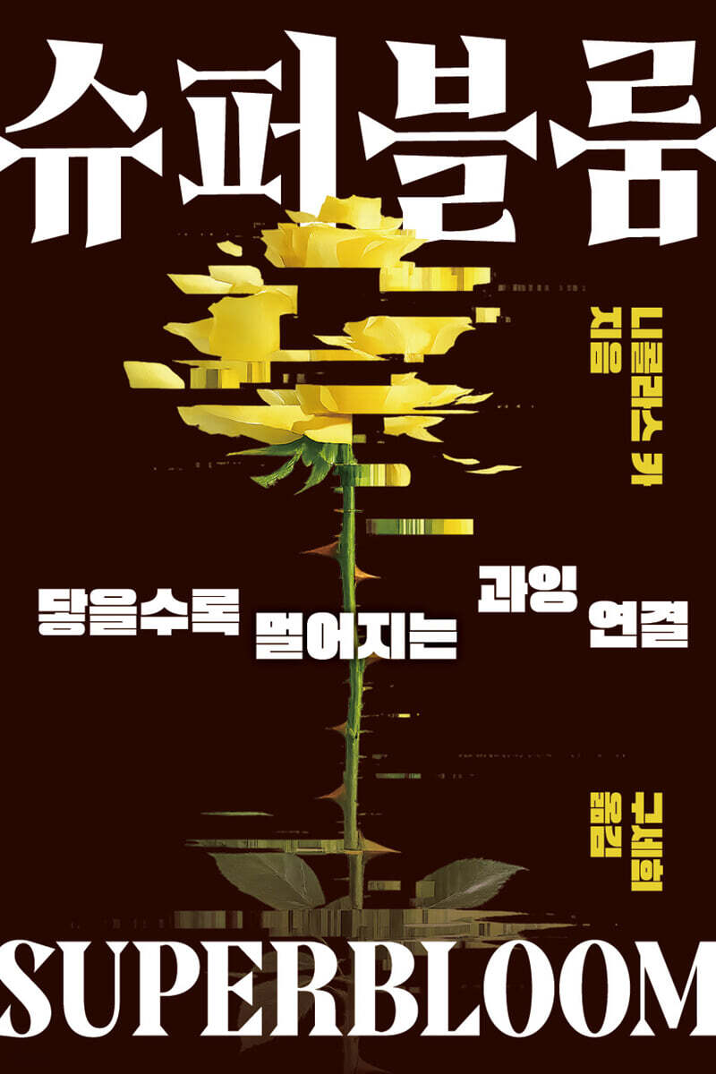 슈퍼블룸