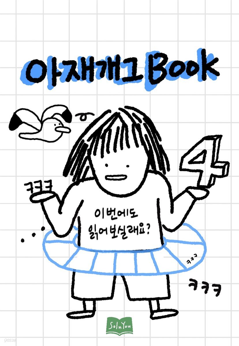 아재개그 4