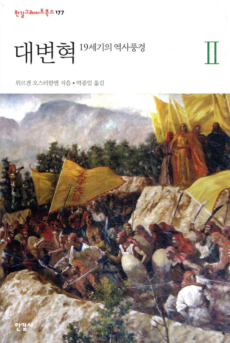 대변혁 2