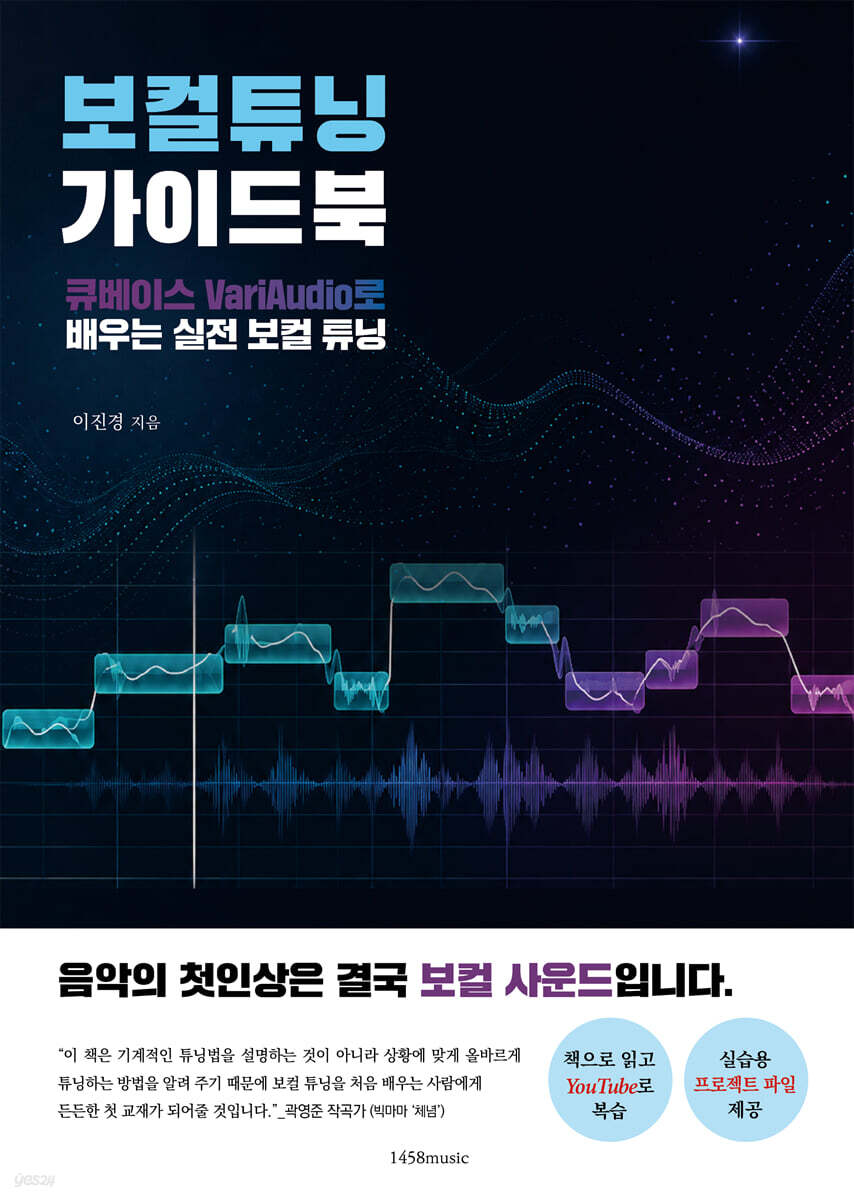 보컬튜닝 가이드북