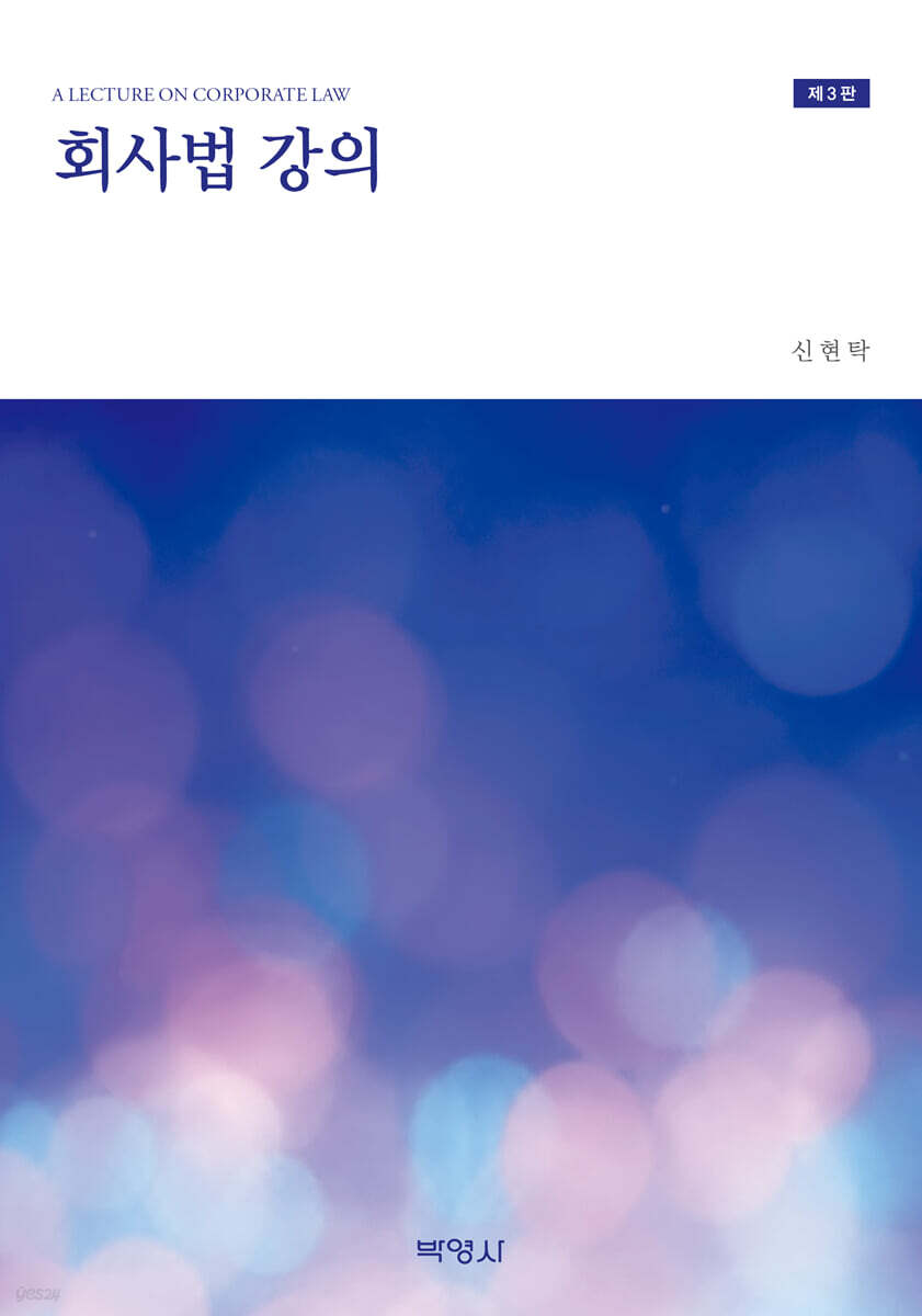 회사법 강의