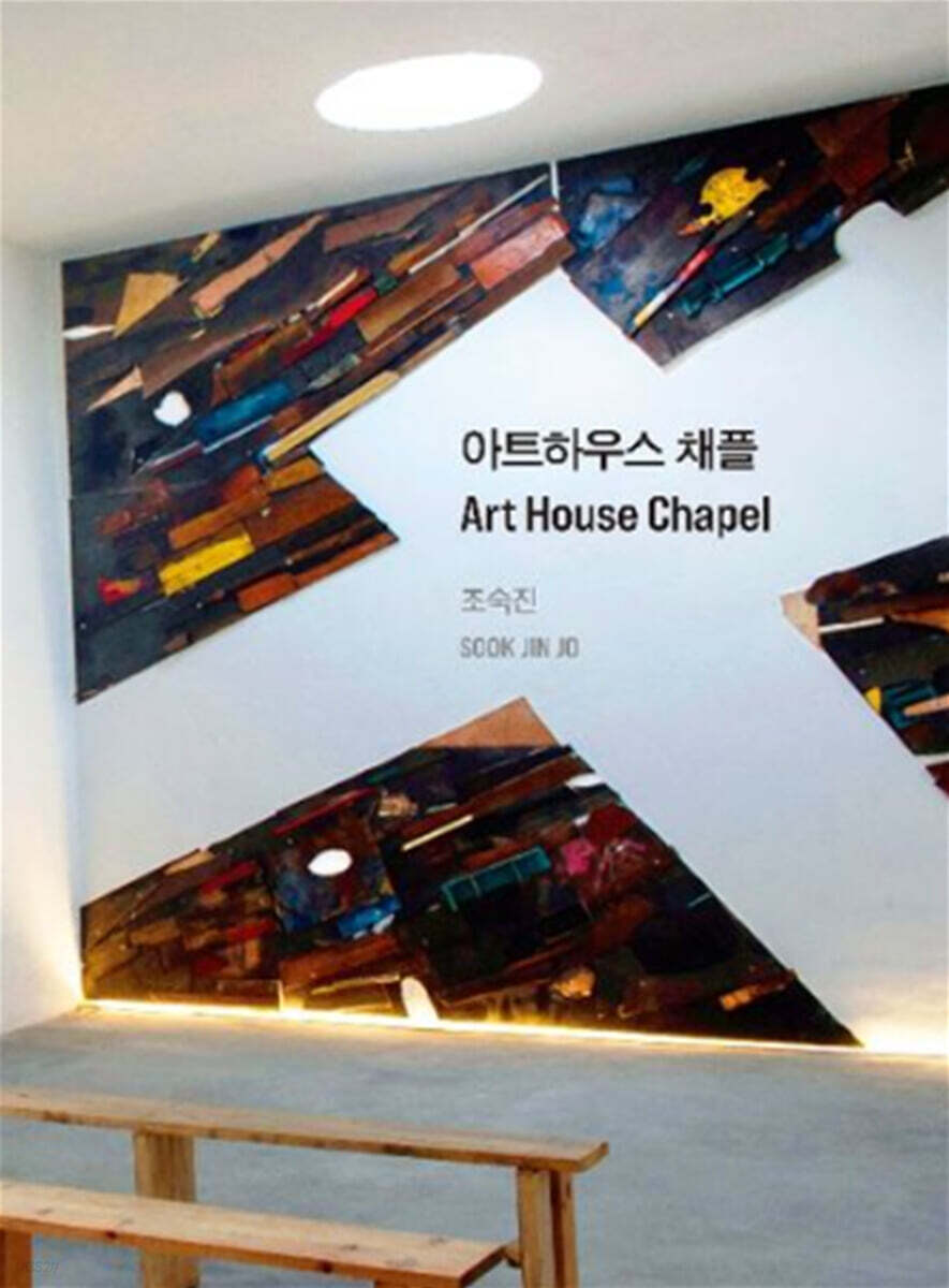 아트하우스 채플