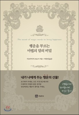 행운을 부르는 마법의 말의 비밀