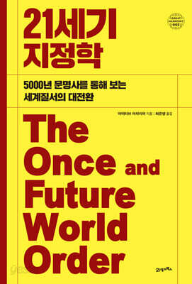 21세기 지정학