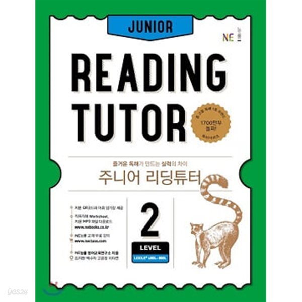 주니어 리딩튜터 JUNIOR READING TUTOR LEVEL 2