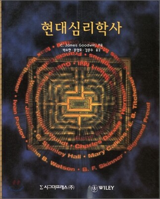 [중고-중] 현대 심리학사