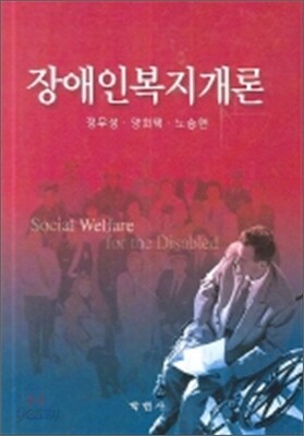 [중고-중] 장애인복지개론