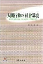[중고-중] 인간행동과 사회환경