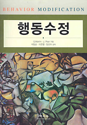 [중고-중] 행동수정