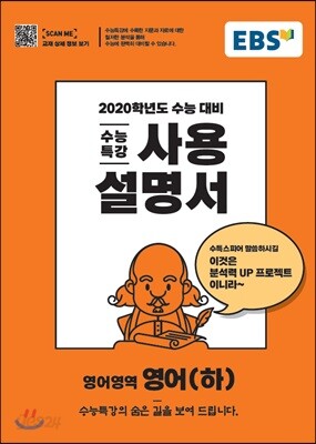 [중고-상] EBS 수능특강 사용설명서 영어영역 영어 (하) (2019년)