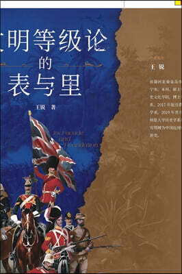 The Surface and the Depths of the Civilization Hierarchy Theory/文明等??的表?里