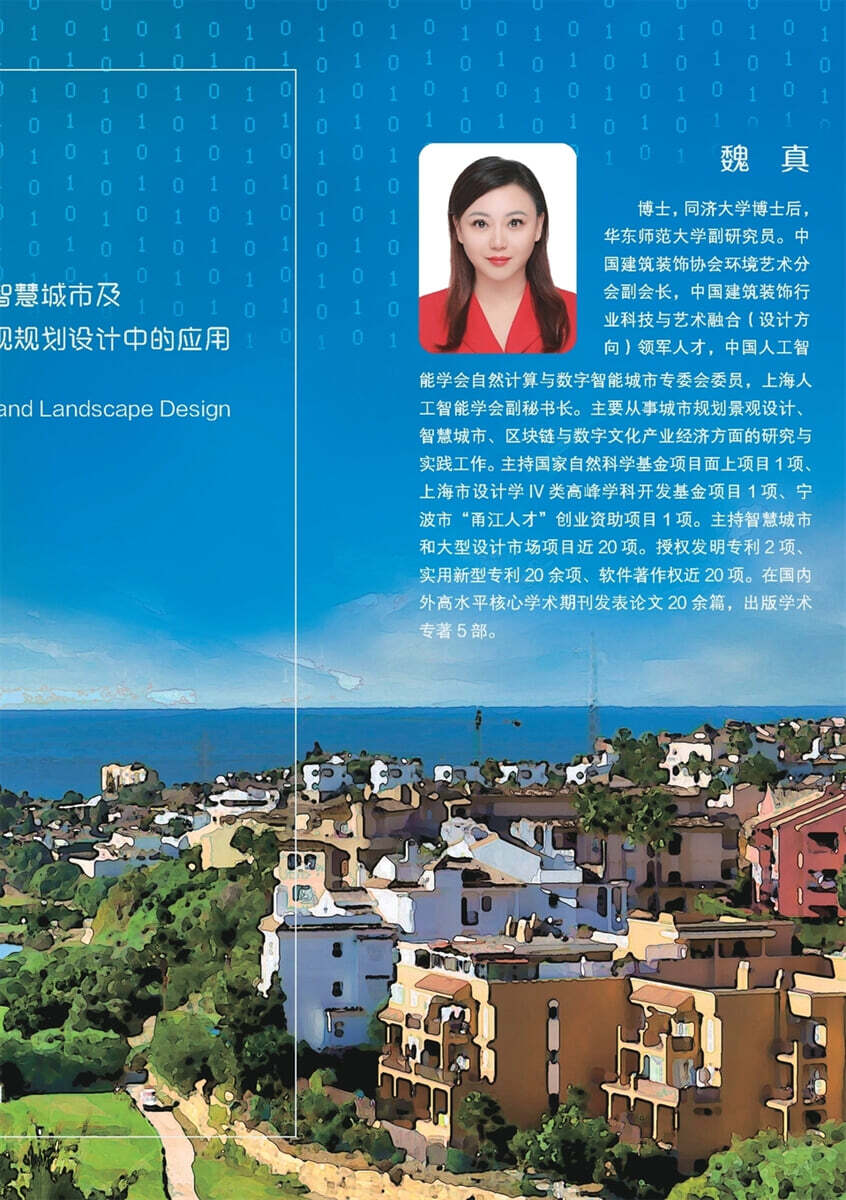 Application of Digital Twins in Smart Cities and Landscape Planning & Design/?字?生在智慧城市及景?????中的?用