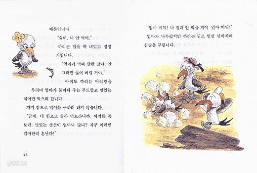 갈매기가 엉엉 울어요