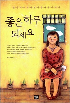 좋은 하루 되세요