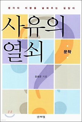 사유의 열쇠