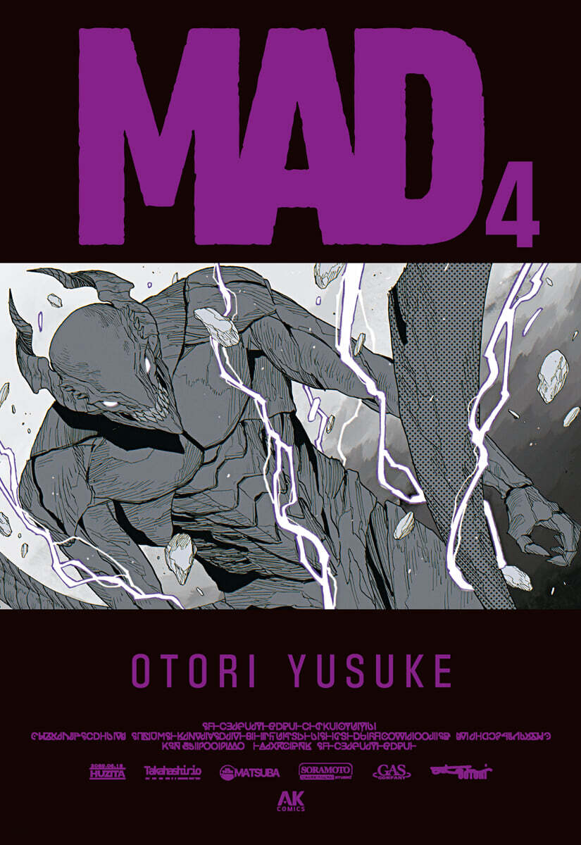 매드(MAD) 04권