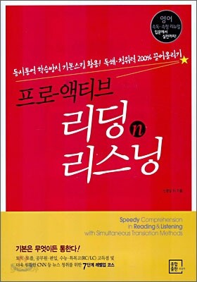 프로 액티브 리딩 n 리스닝