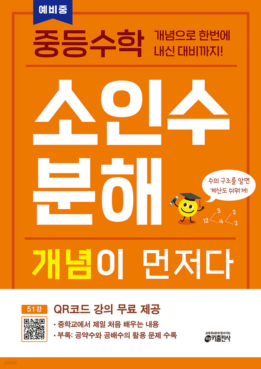 중등수학 소인수분해 개념이 먼저다