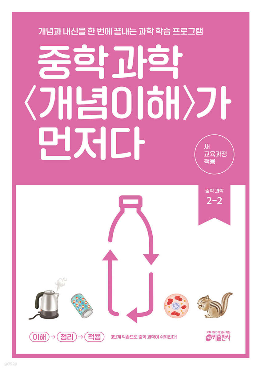 중학 과학 개념이해가 먼저다 2-2 (2026년)