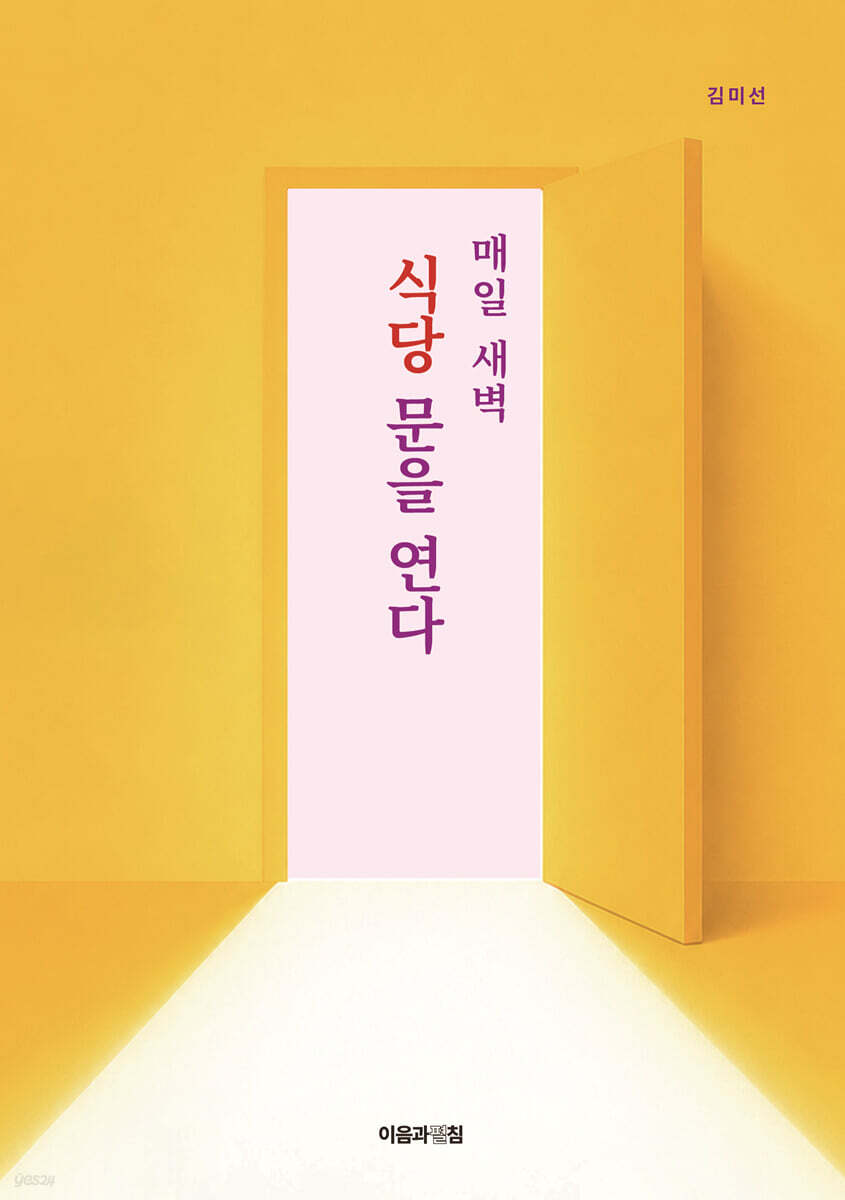 매일 새벽 식당 문을 연다