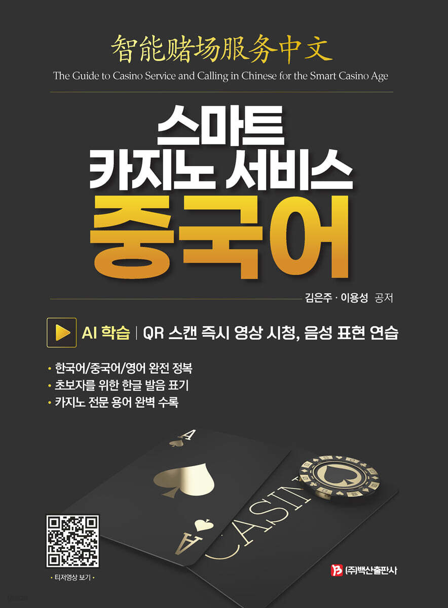 스마트 카지노 서비스 중국어