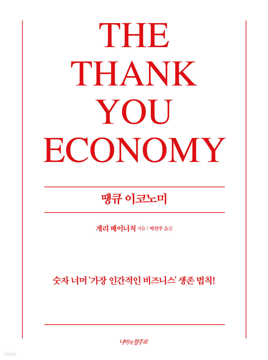 땡큐 이코노미