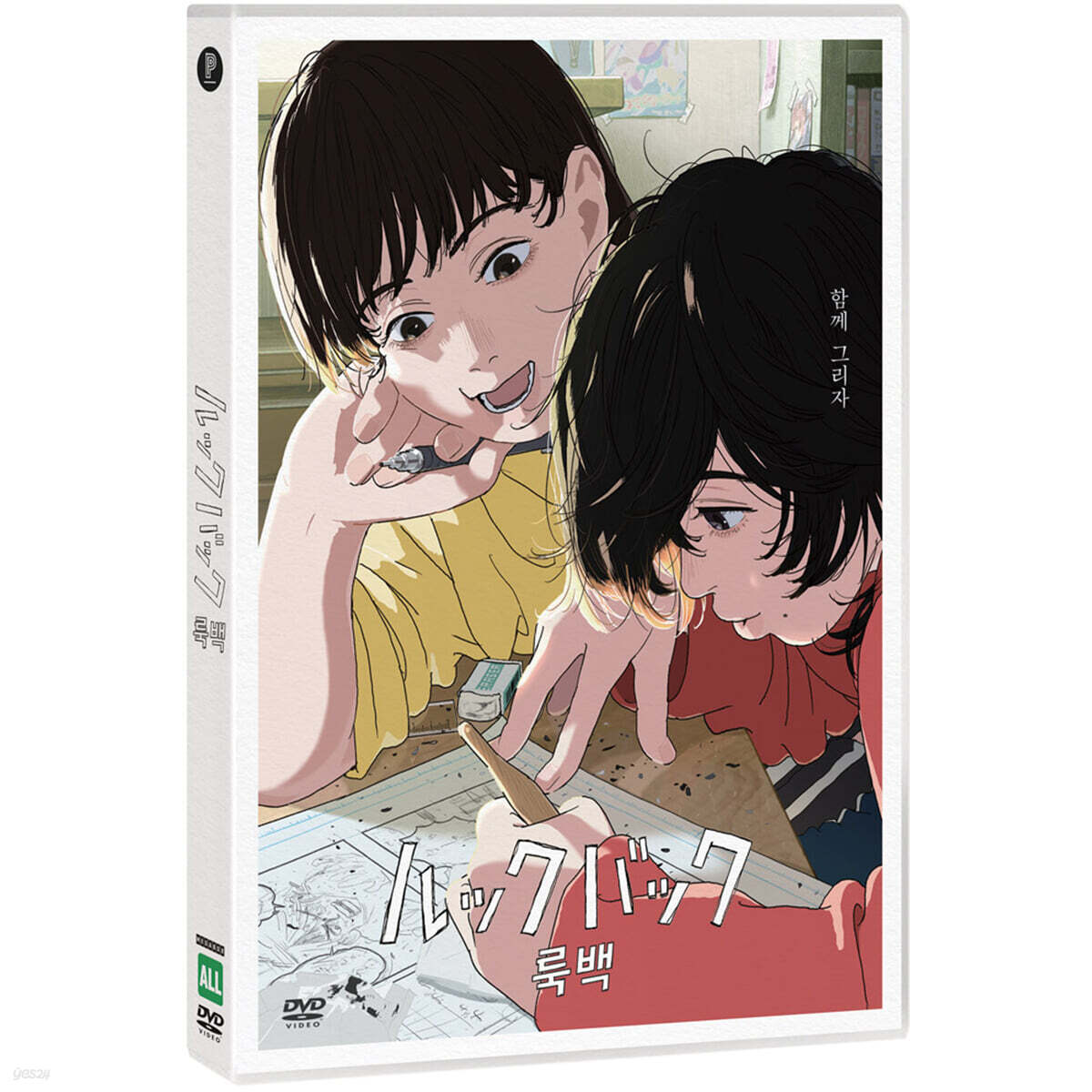 룩백 (1Disc)