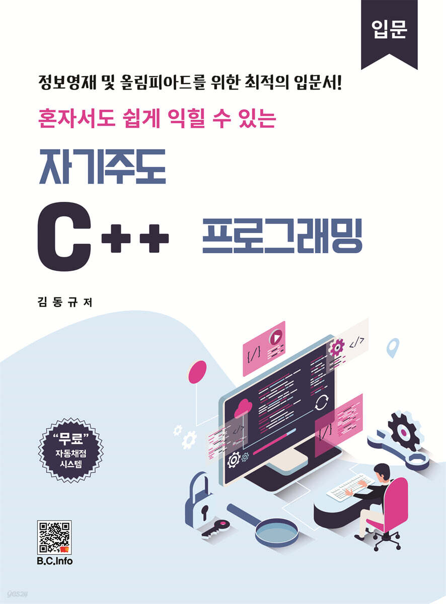 자기주도 C++ 프로그래밍