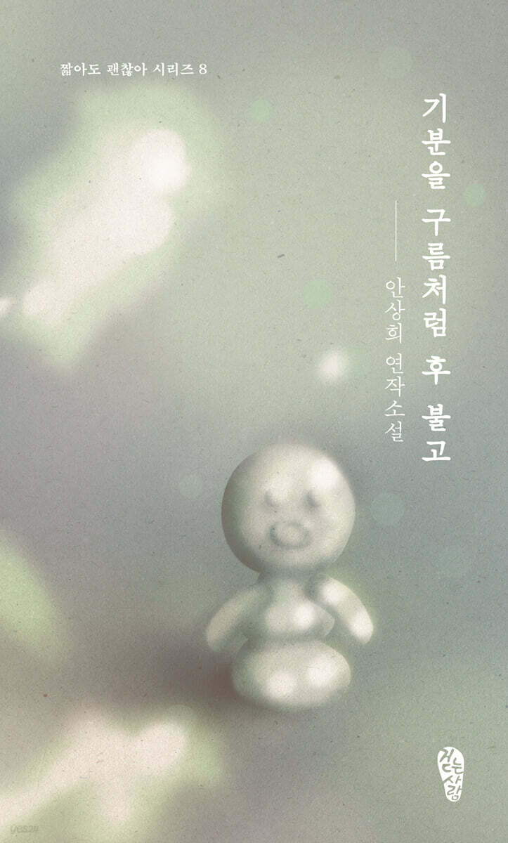 기분을 구름처럼 후 불고