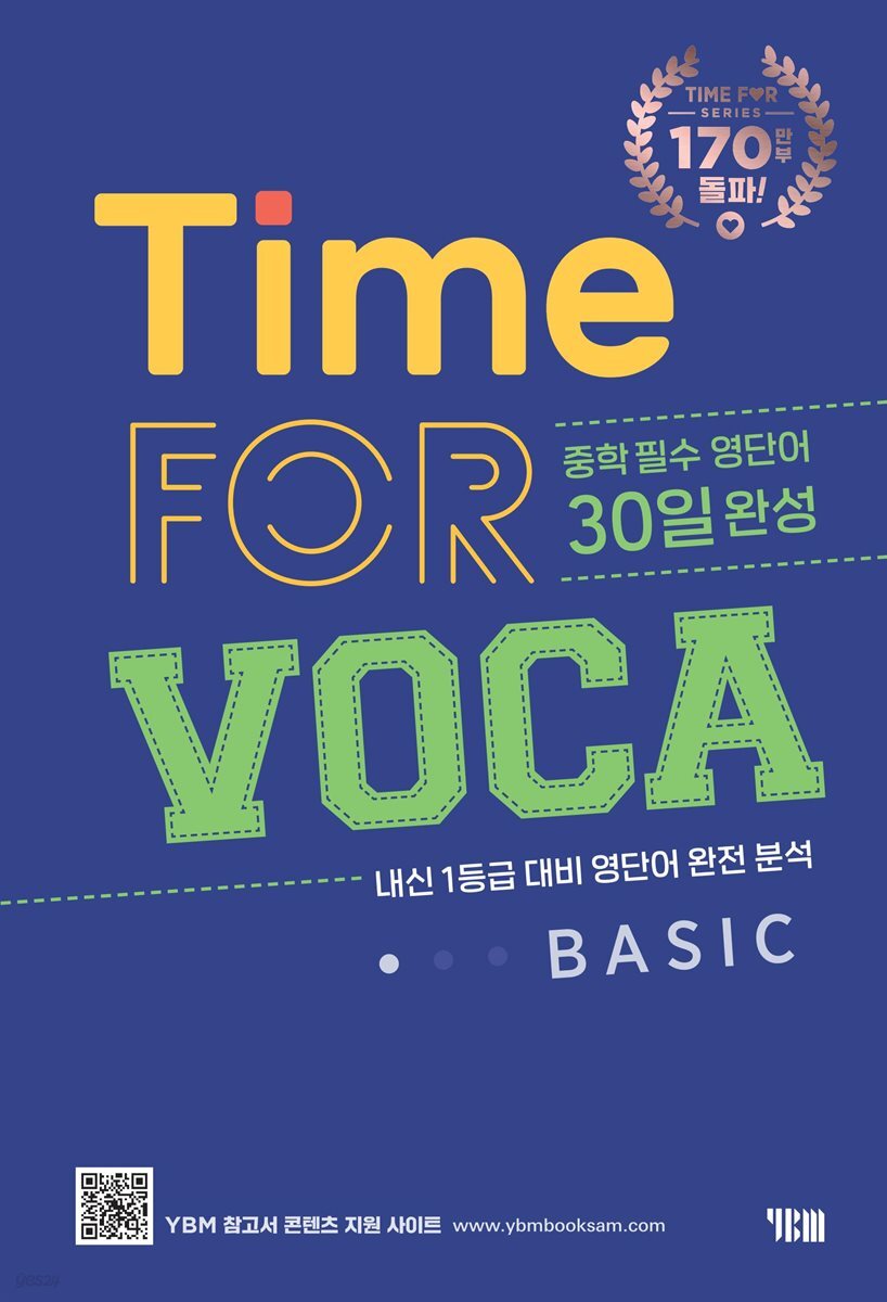 Time FOR VOCA BASIC (30일완성)(개정)