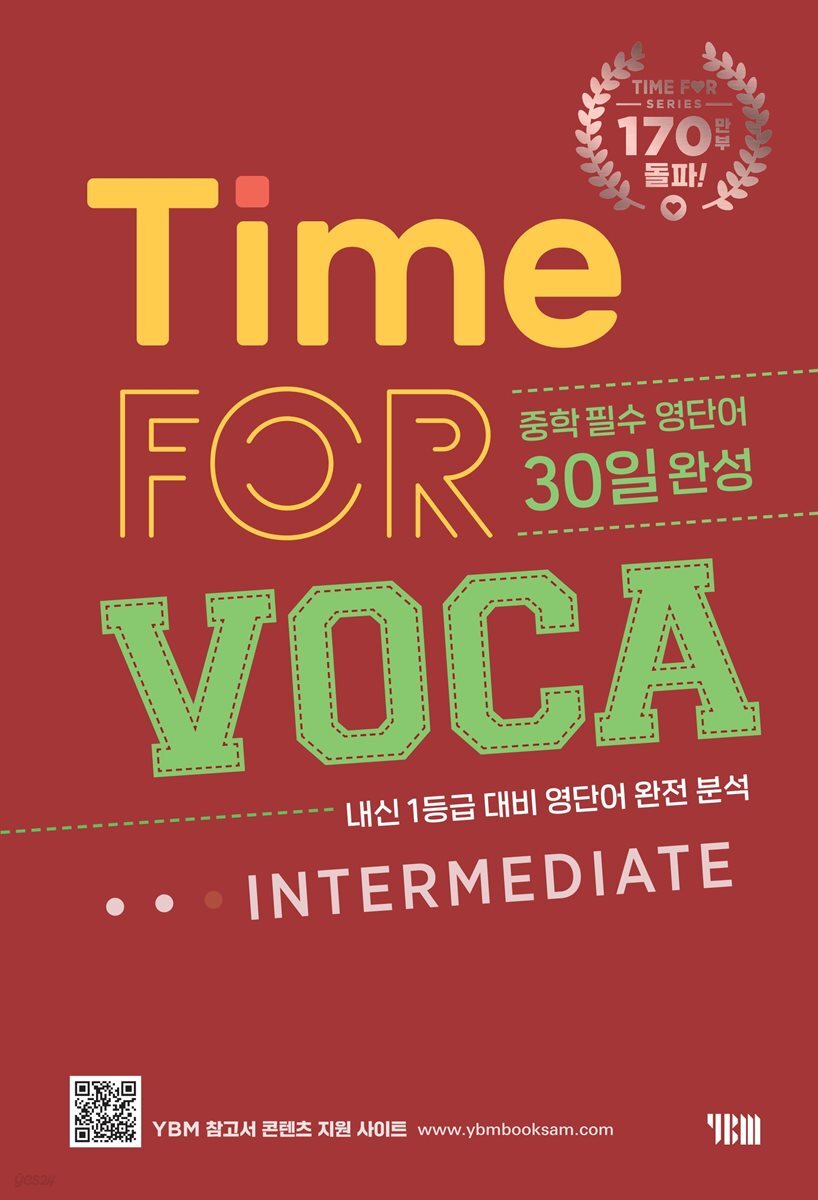Time FOR VOCA INTERMEDIATE (30일완성)(개정)