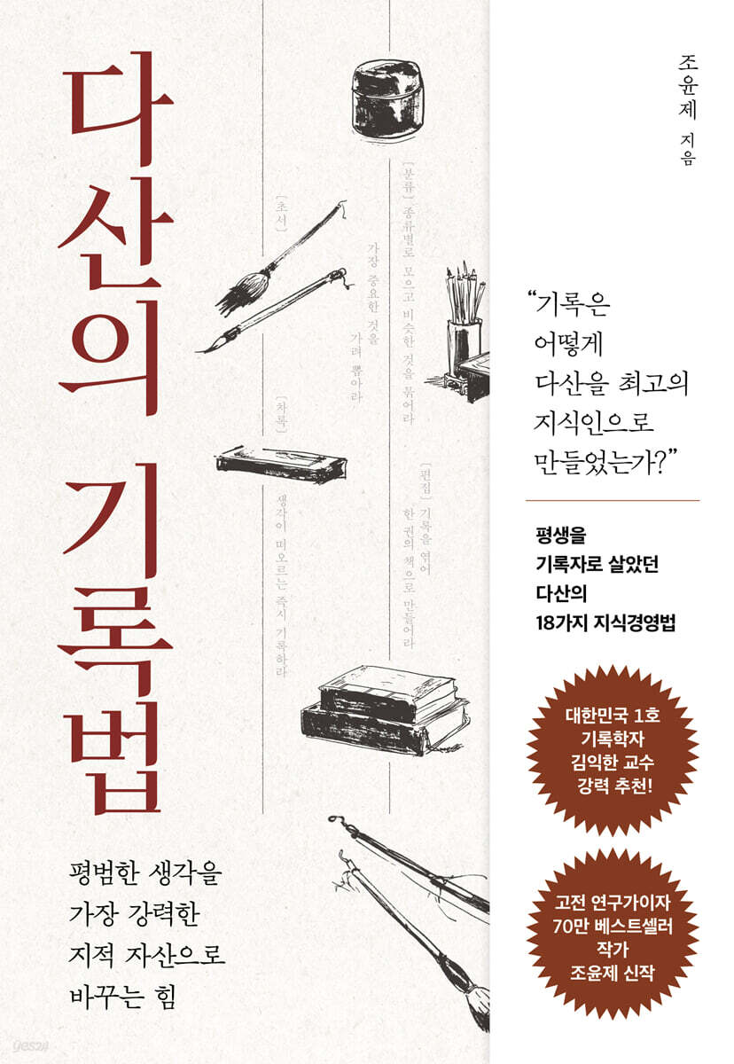 다산의 기록법