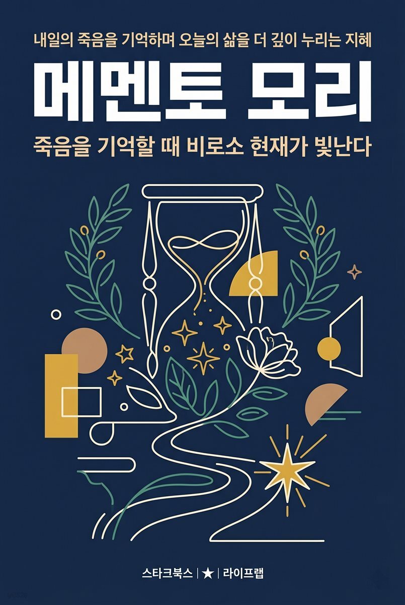 메멘토 모리