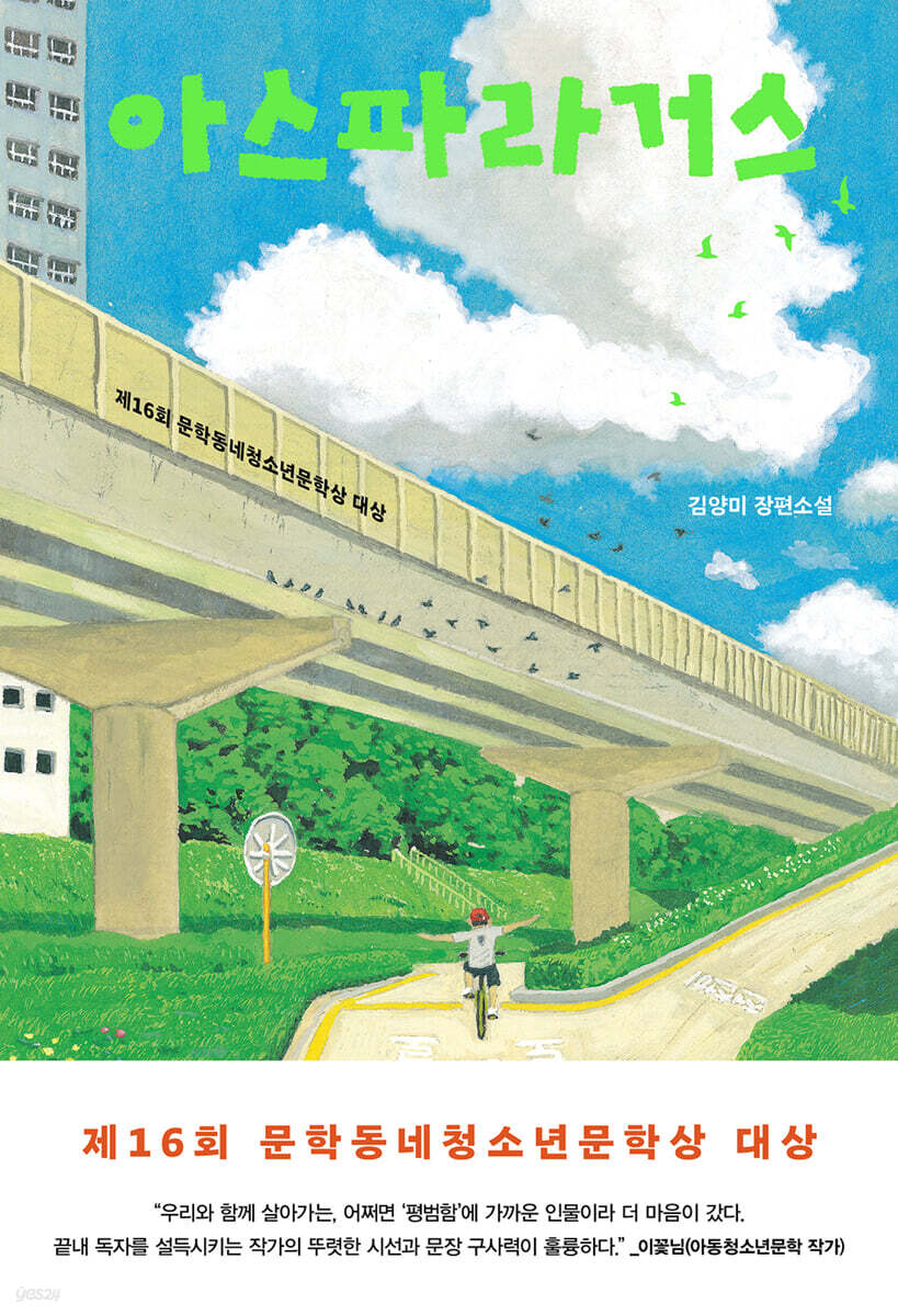 아스파라거스