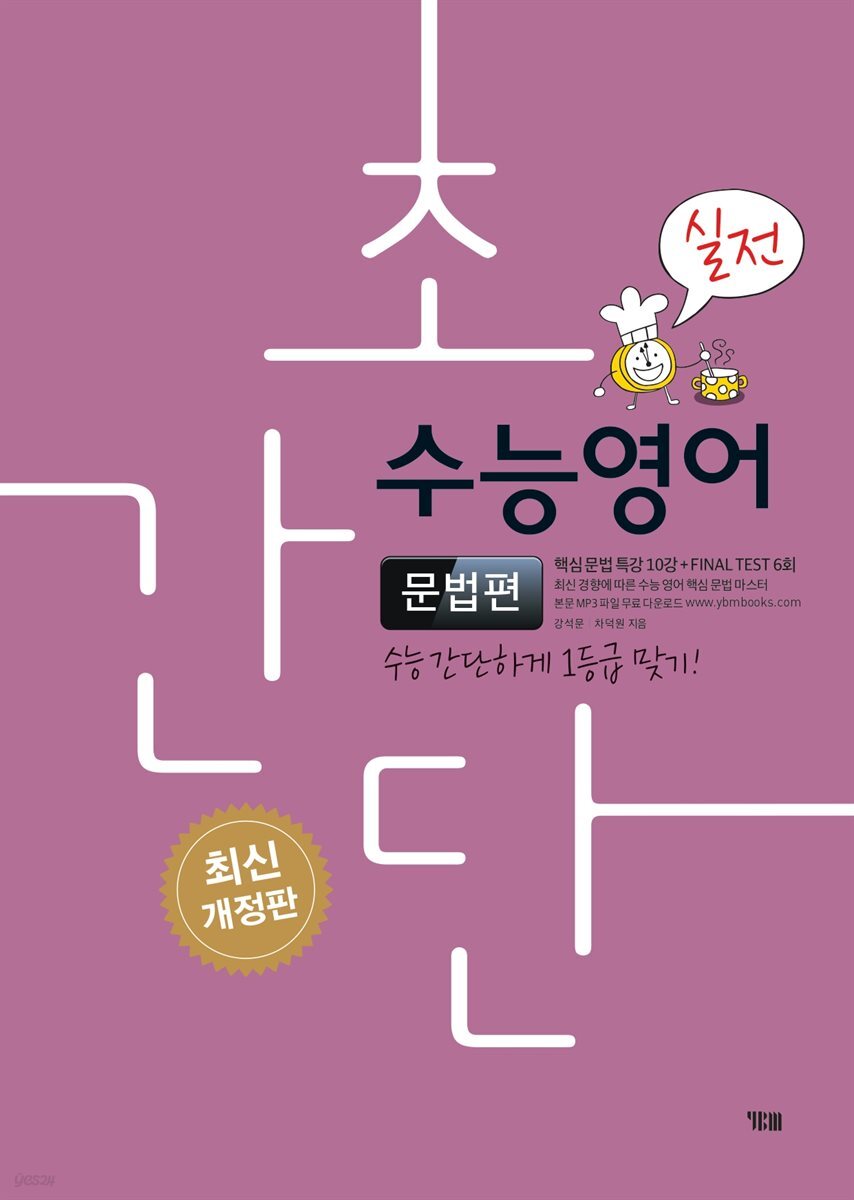 초간단 수능영어 문법편 (실전)