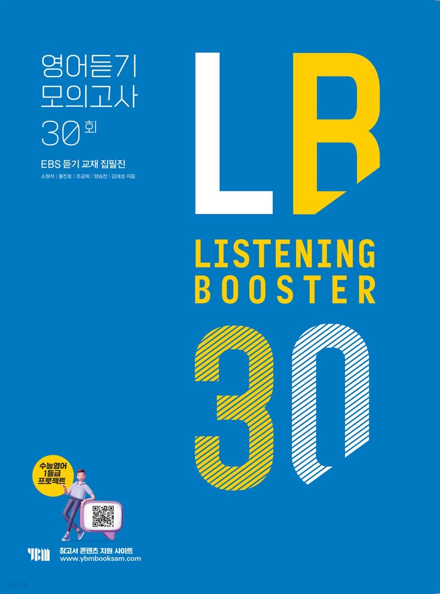 Listening Booster 모의고사 30회