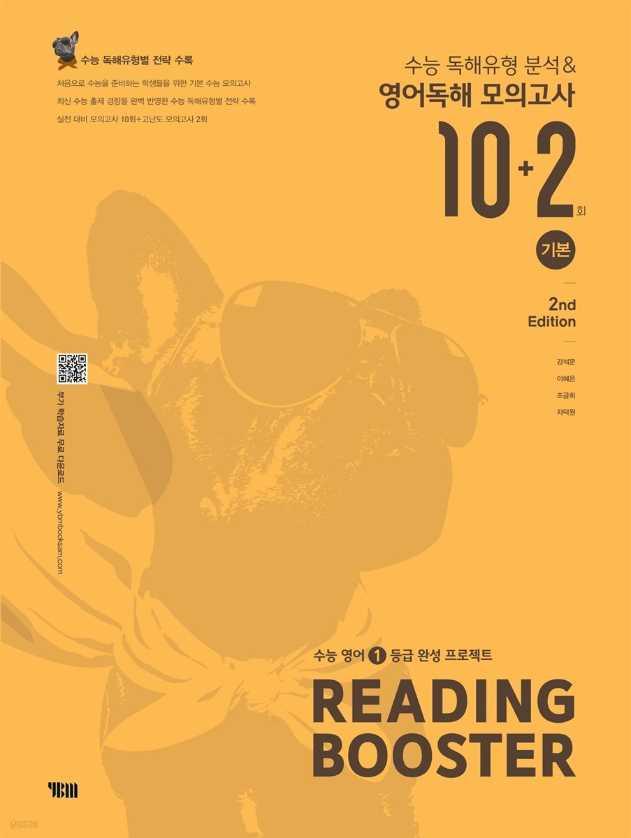 Reading Booster 영어독해 모의고사 기본 10+2회