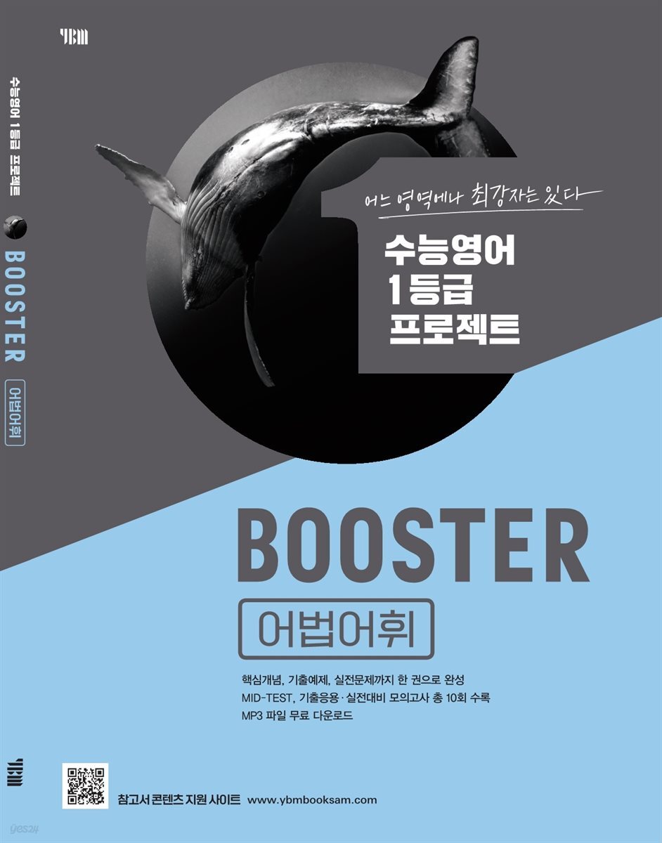 Booster 어법어휘