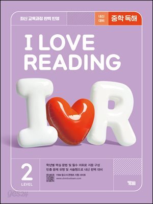 I Love Reading 2
