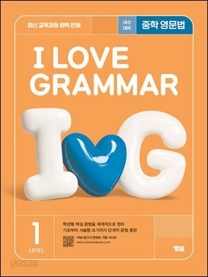 I Love Grammar 1