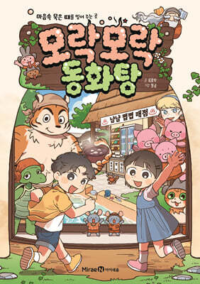 모락모락 동화탕