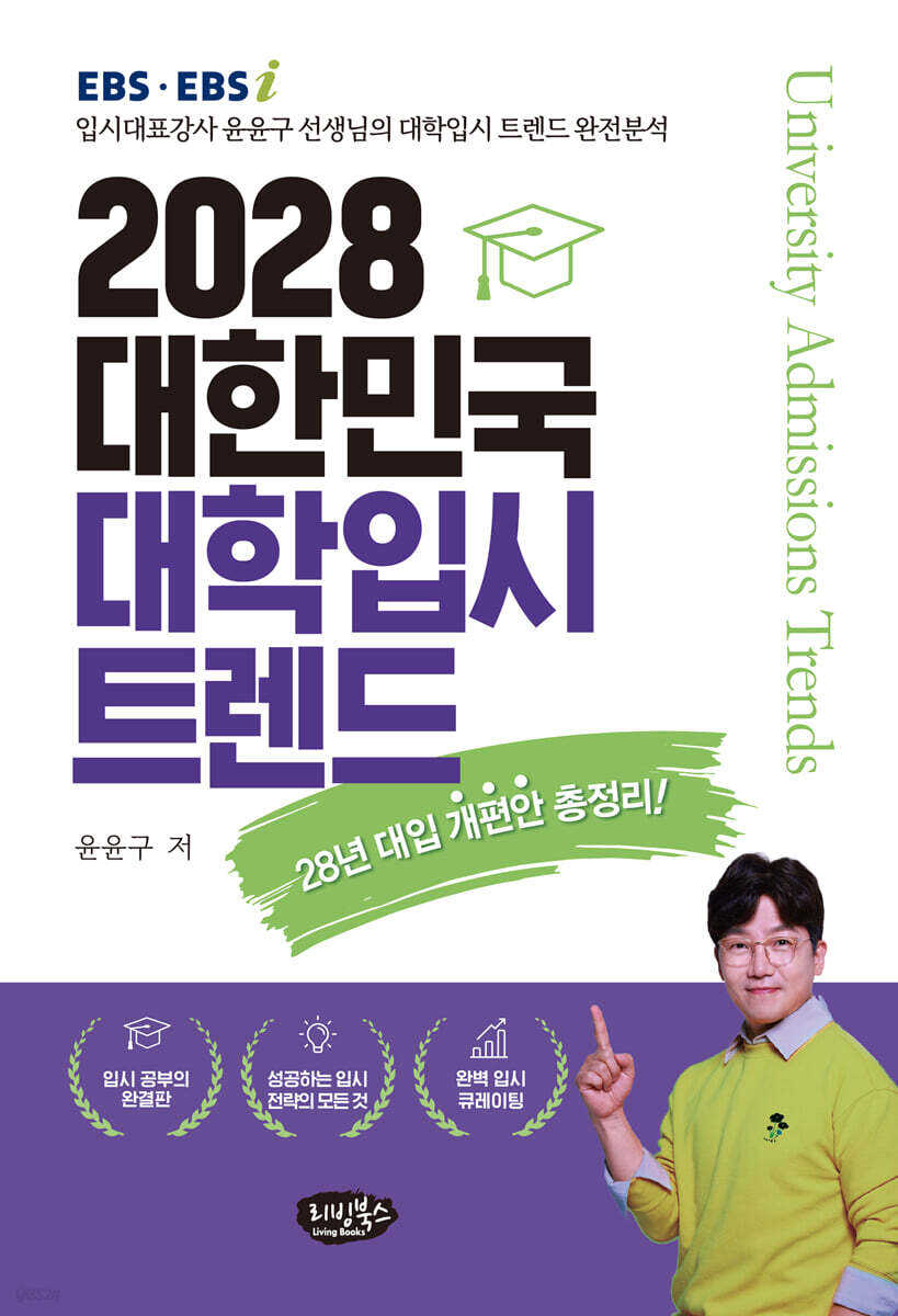 2028 대한민국 대학입시 트렌드 : 28년 대입개편안 총정리!