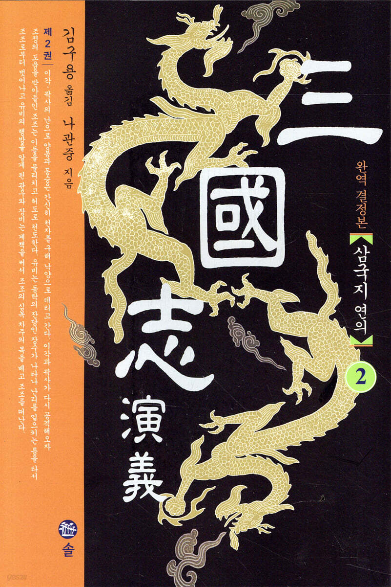 삼국지연의 02