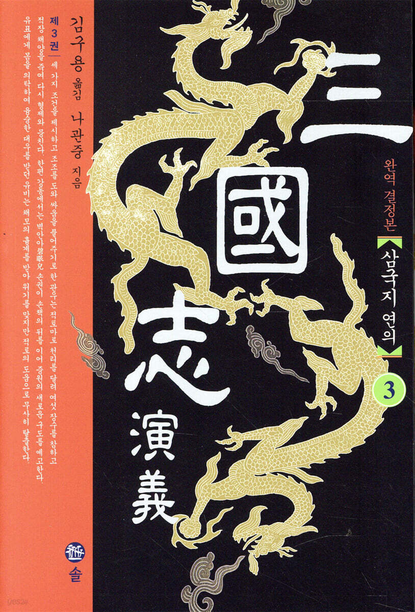 삼국지연의 03